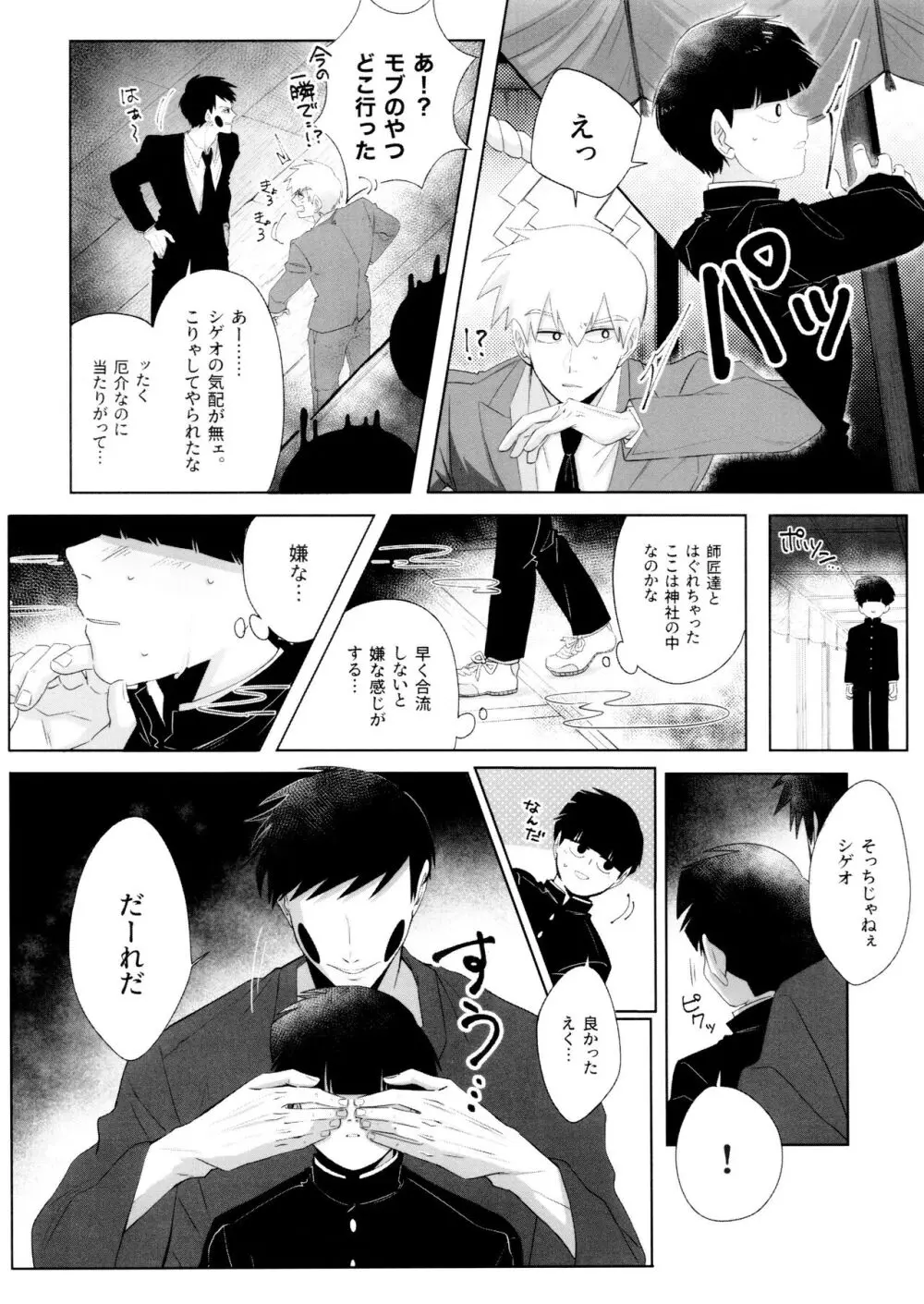 影山くんにはまだ早い - page30