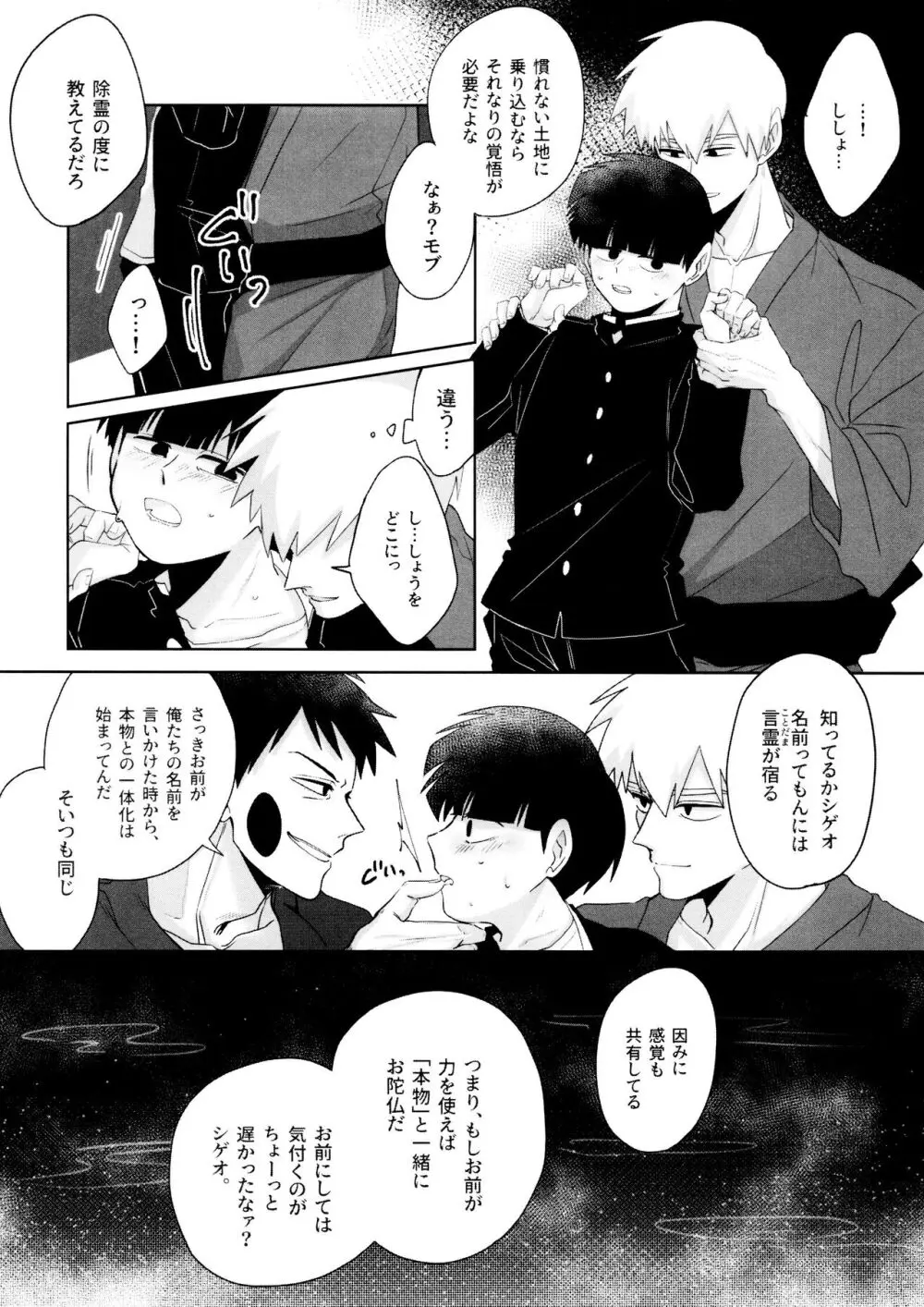 影山くんにはまだ早い - page32