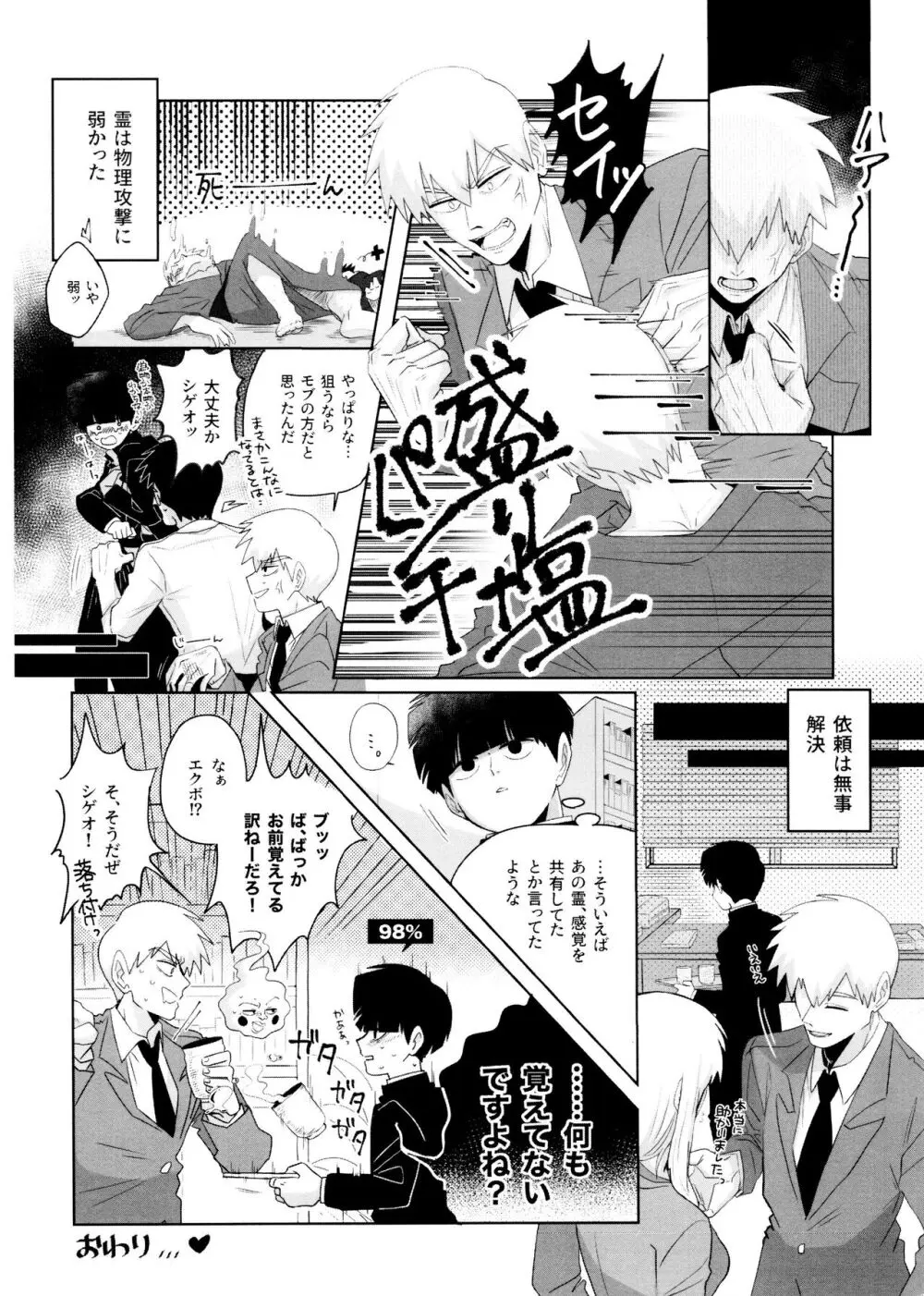 影山くんにはまだ早い - page34