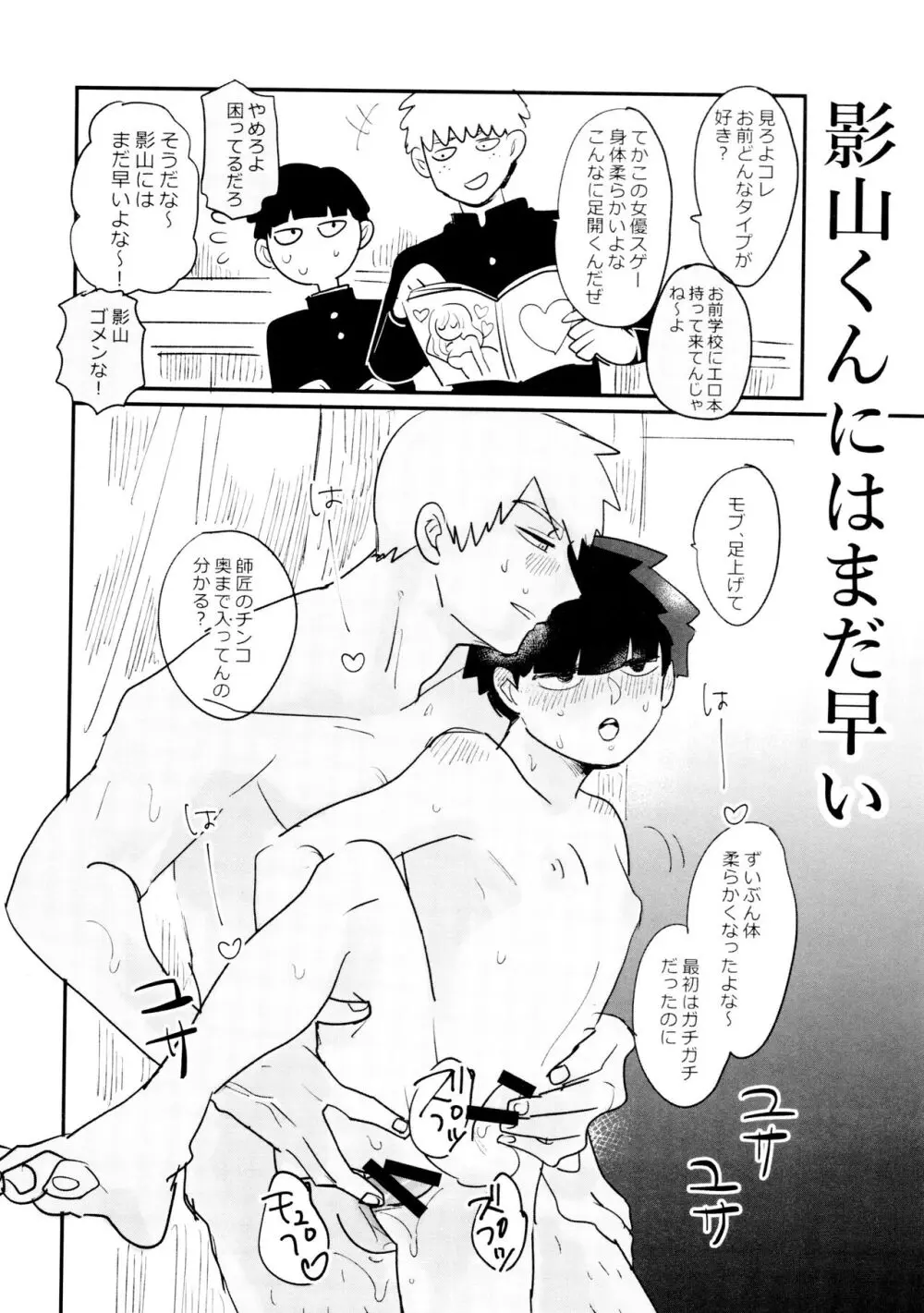 影山くんにはまだ早い - page4