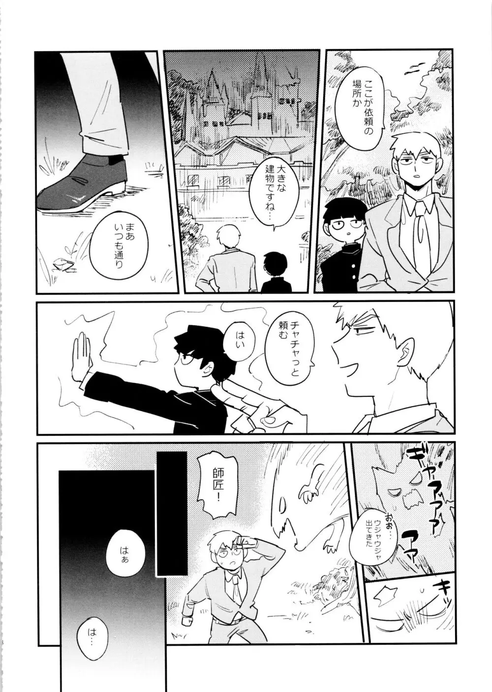 影山くんにはまだ早い - page6