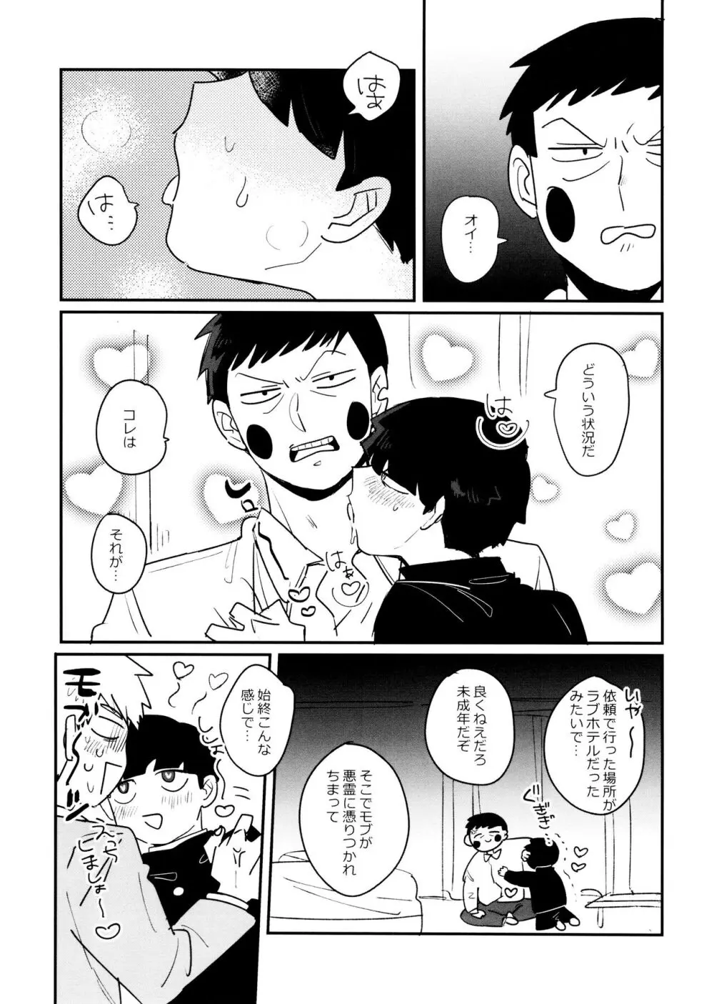 影山くんにはまだ早い - page7