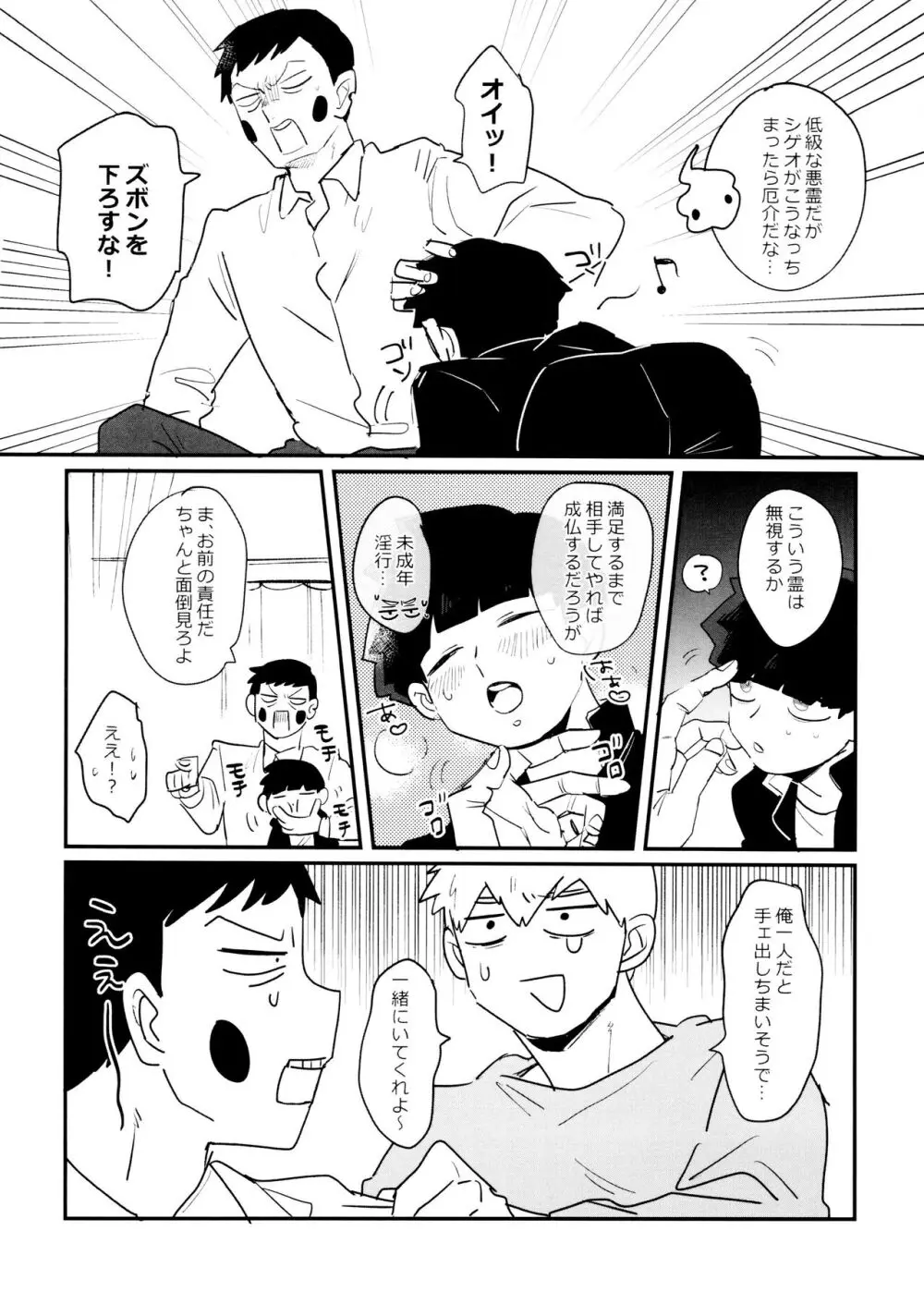 影山くんにはまだ早い - page8