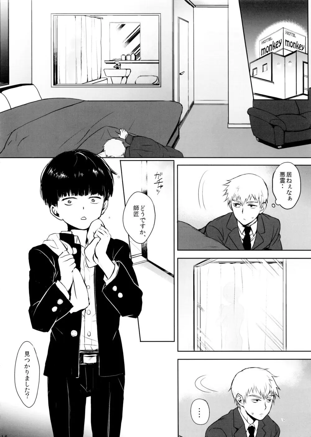 さいていなおとな・上 - page16