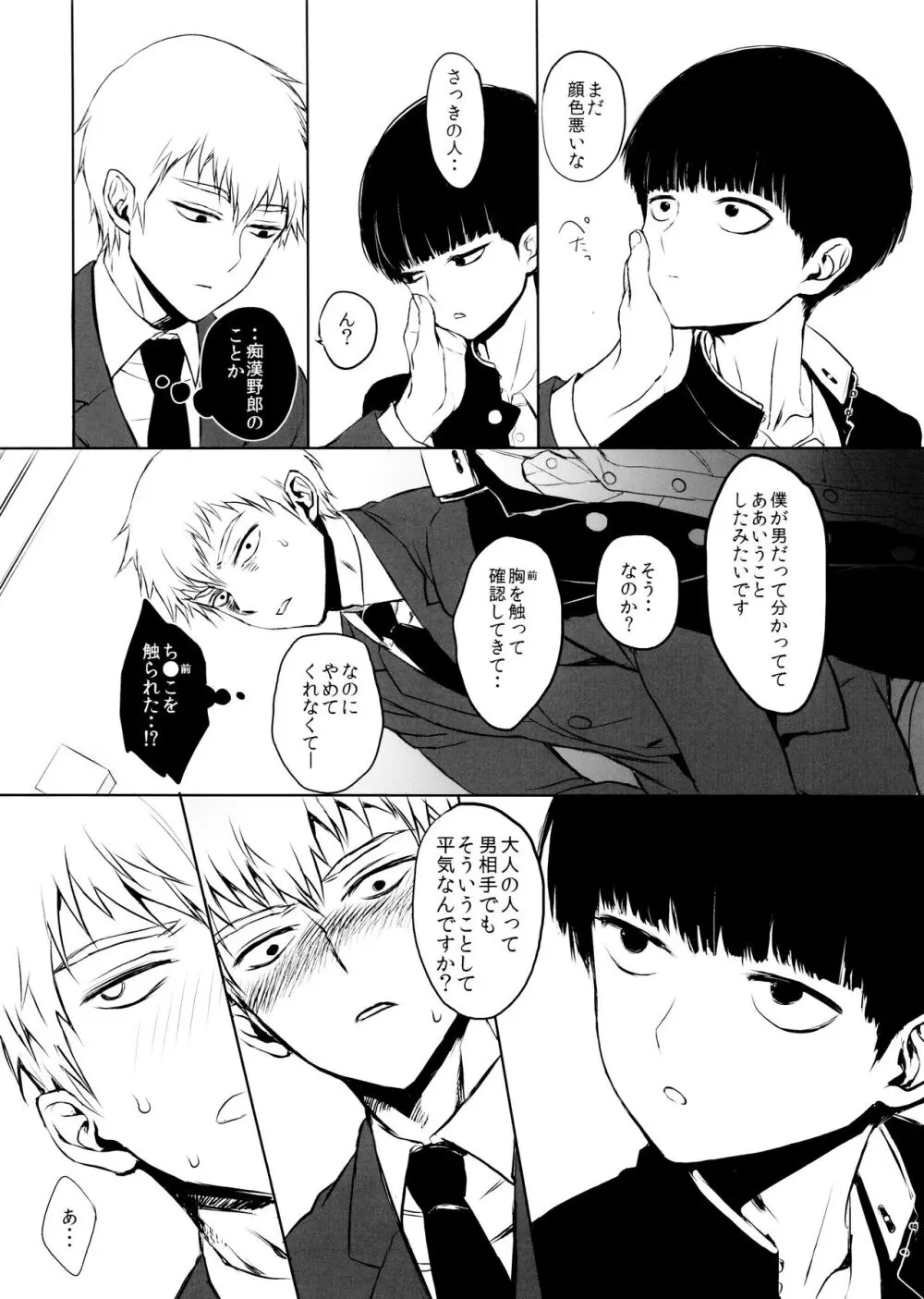 さいていなおとな・上 - page18