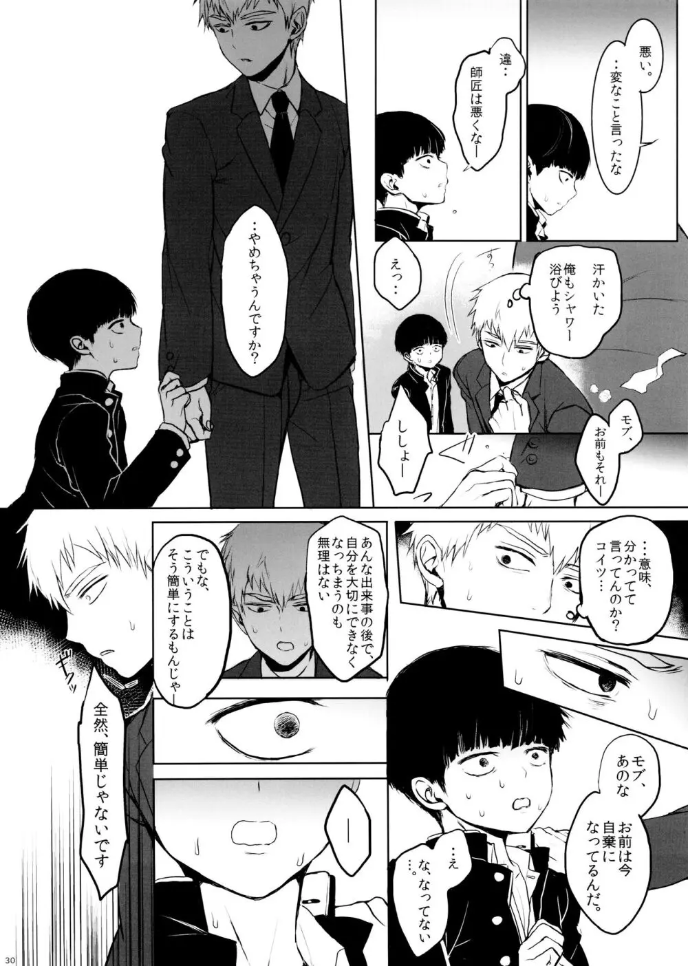 さいていなおとな・上 - page30