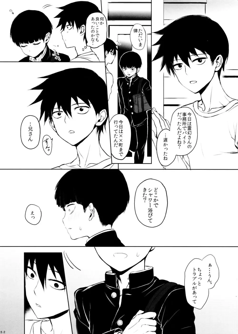 さいていなおとな・上 - page52