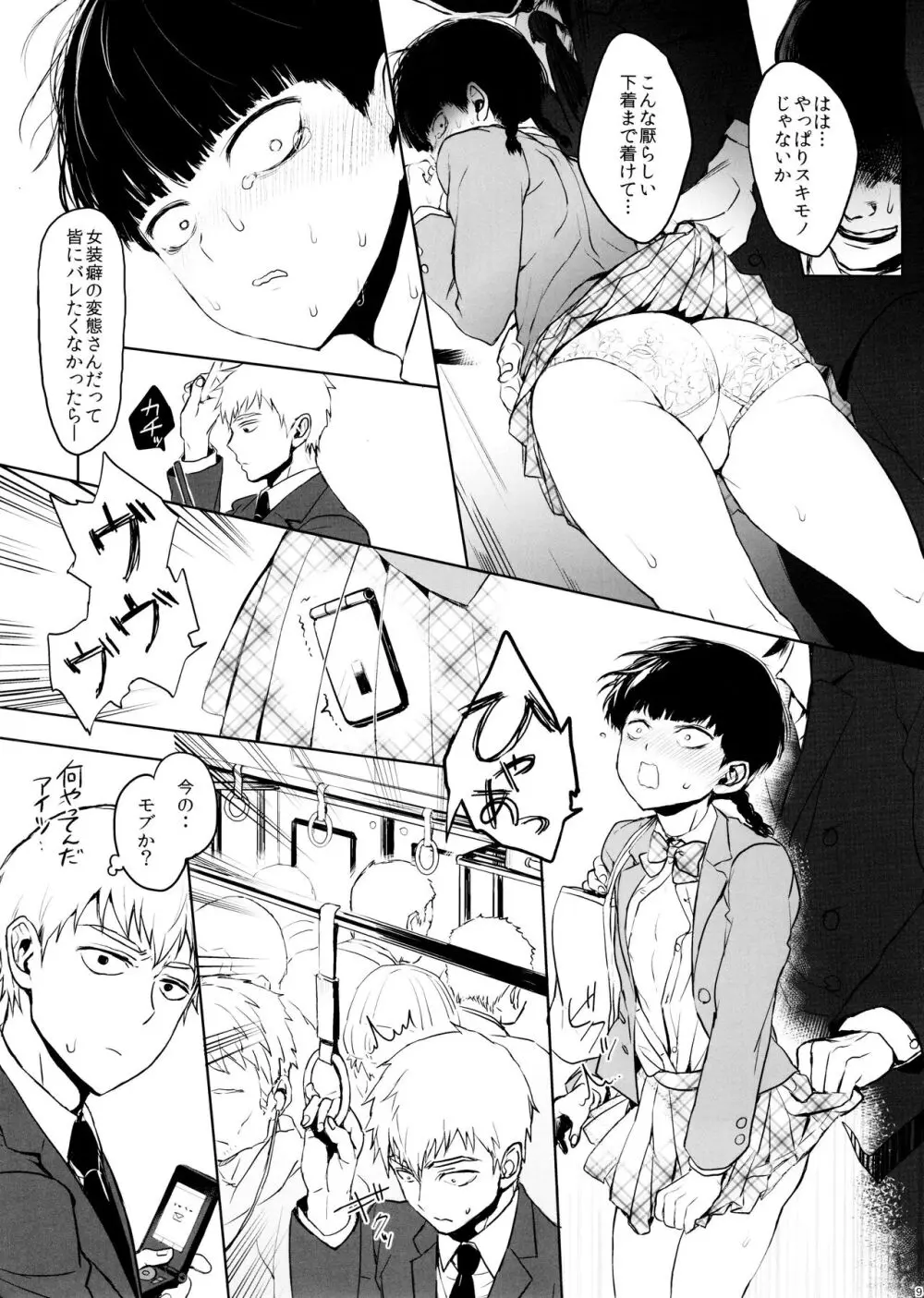 さいていなおとな・上 - page9