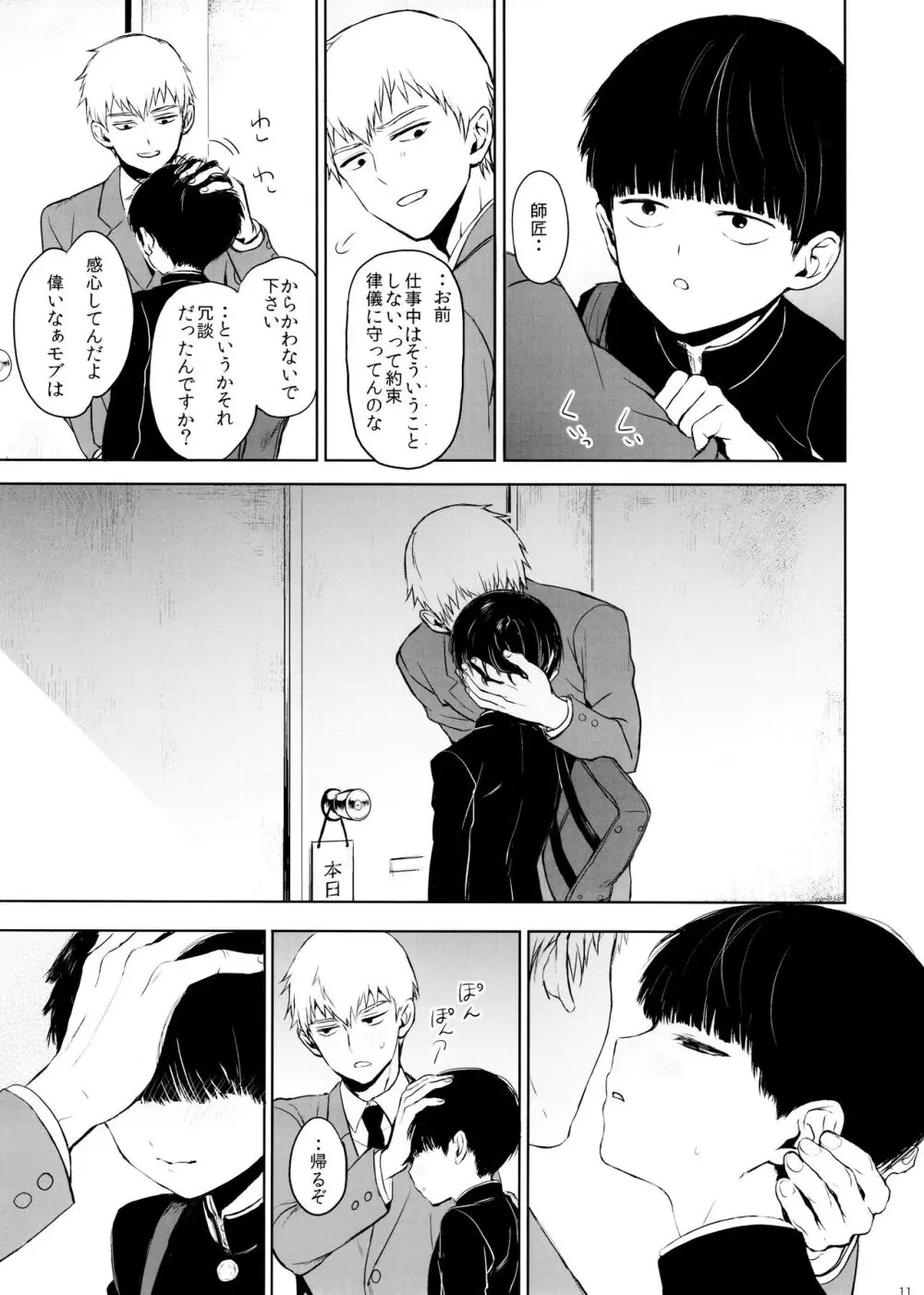 さいていなおとな・中 - page11