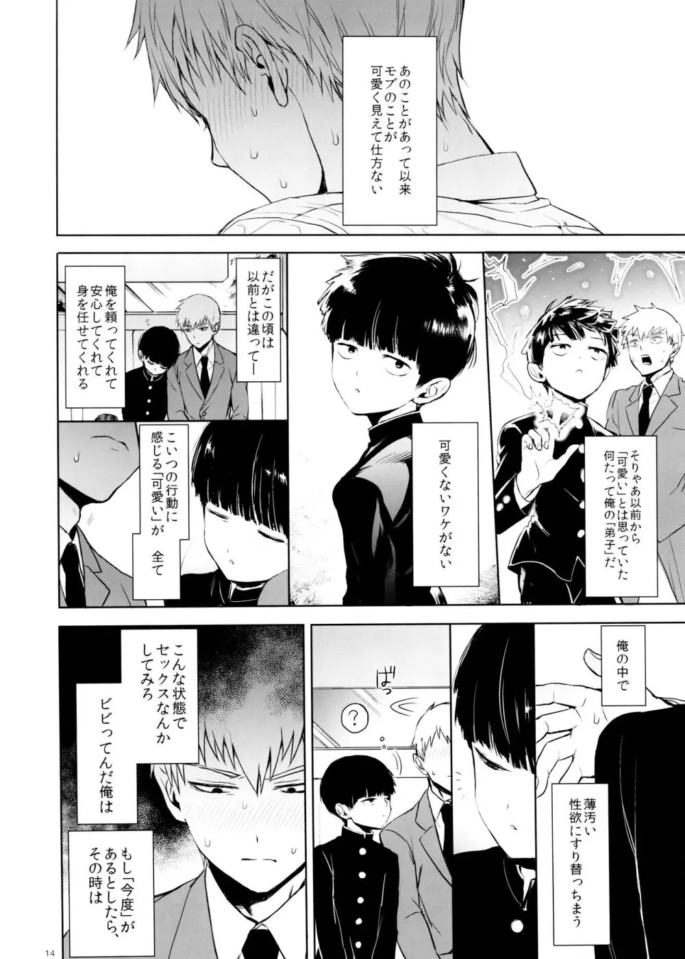 さいていなおとな・中 - page14