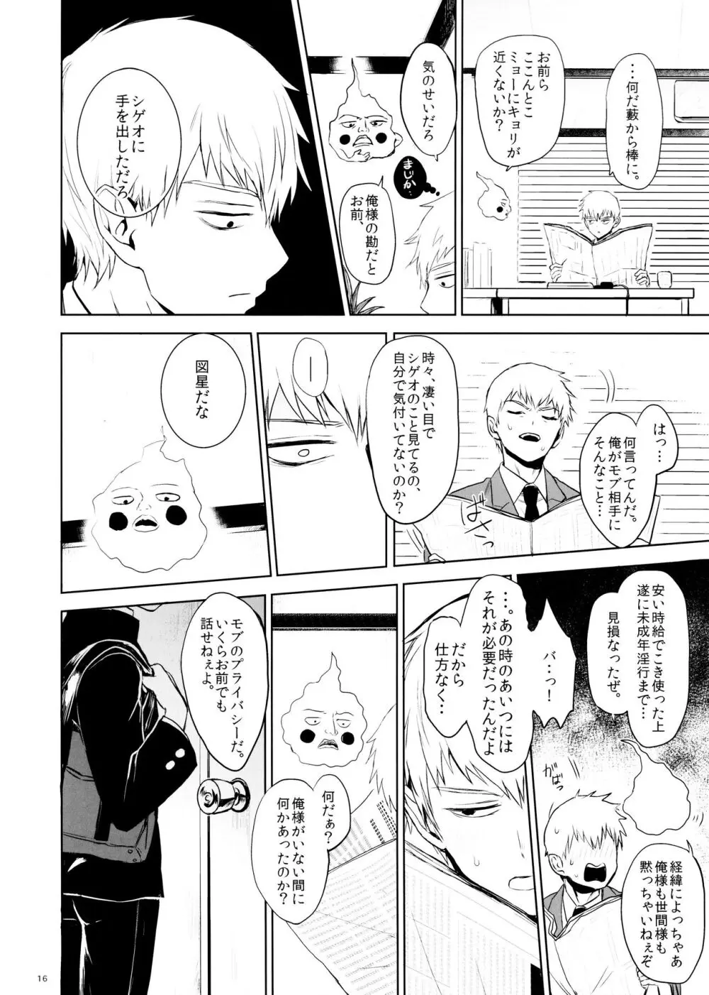 さいていなおとな・中 - page16