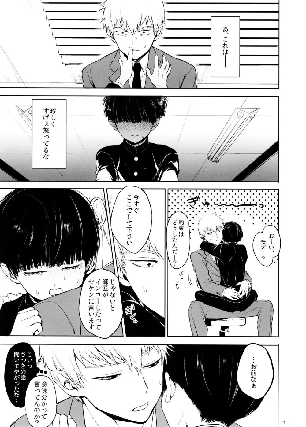 さいていなおとな・中 - page17