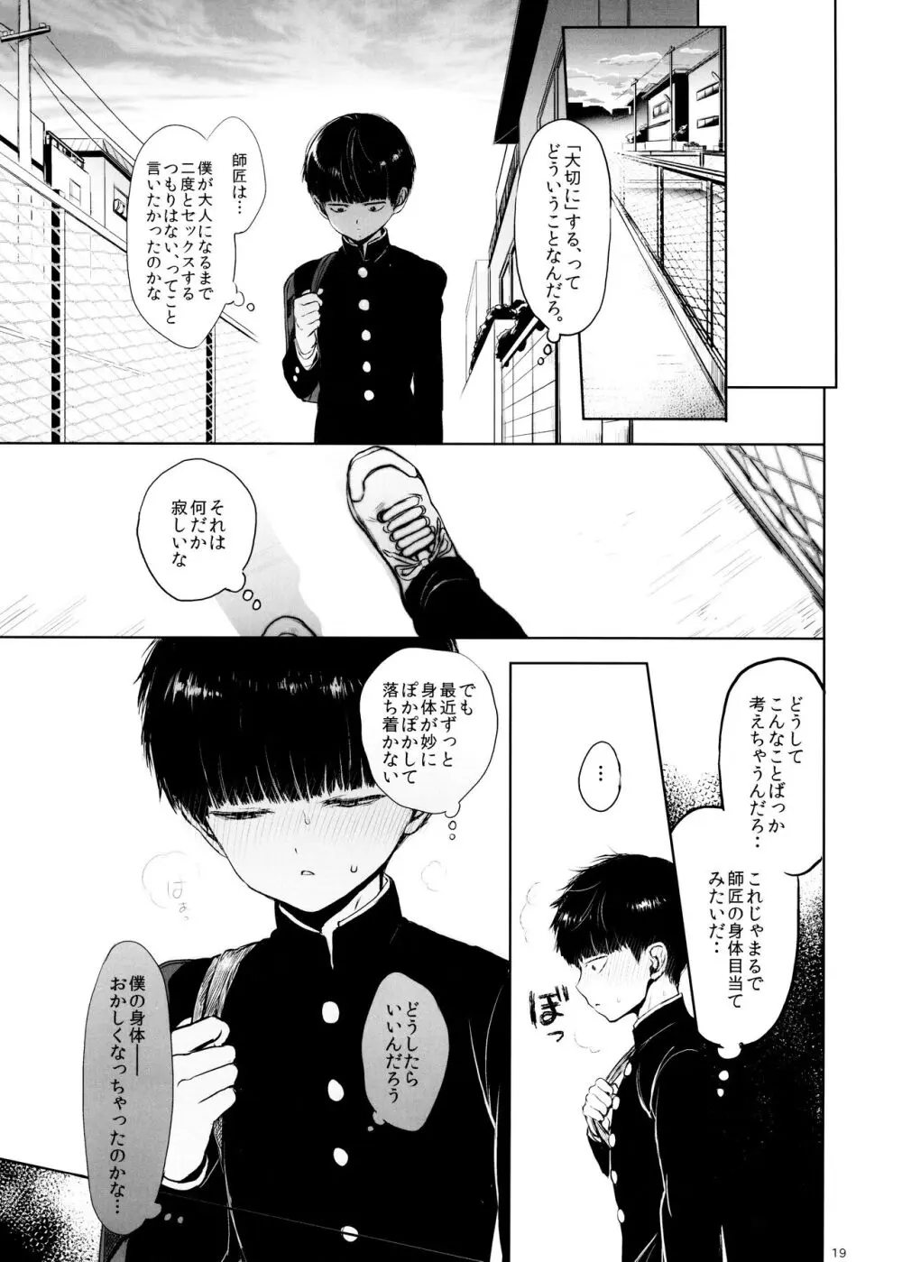 さいていなおとな・中 - page19