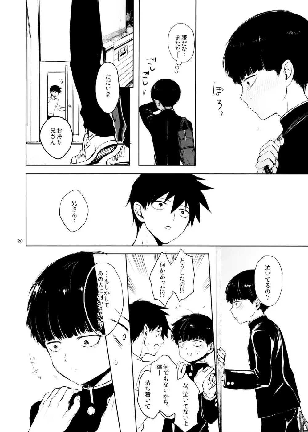 さいていなおとな・中 - page20