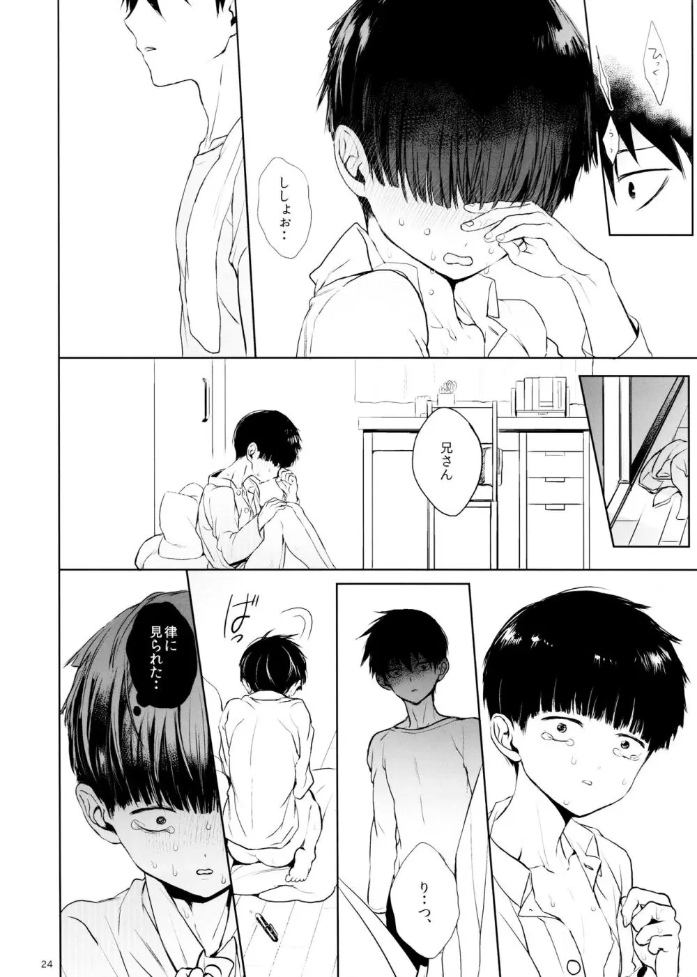 さいていなおとな・中 - page24