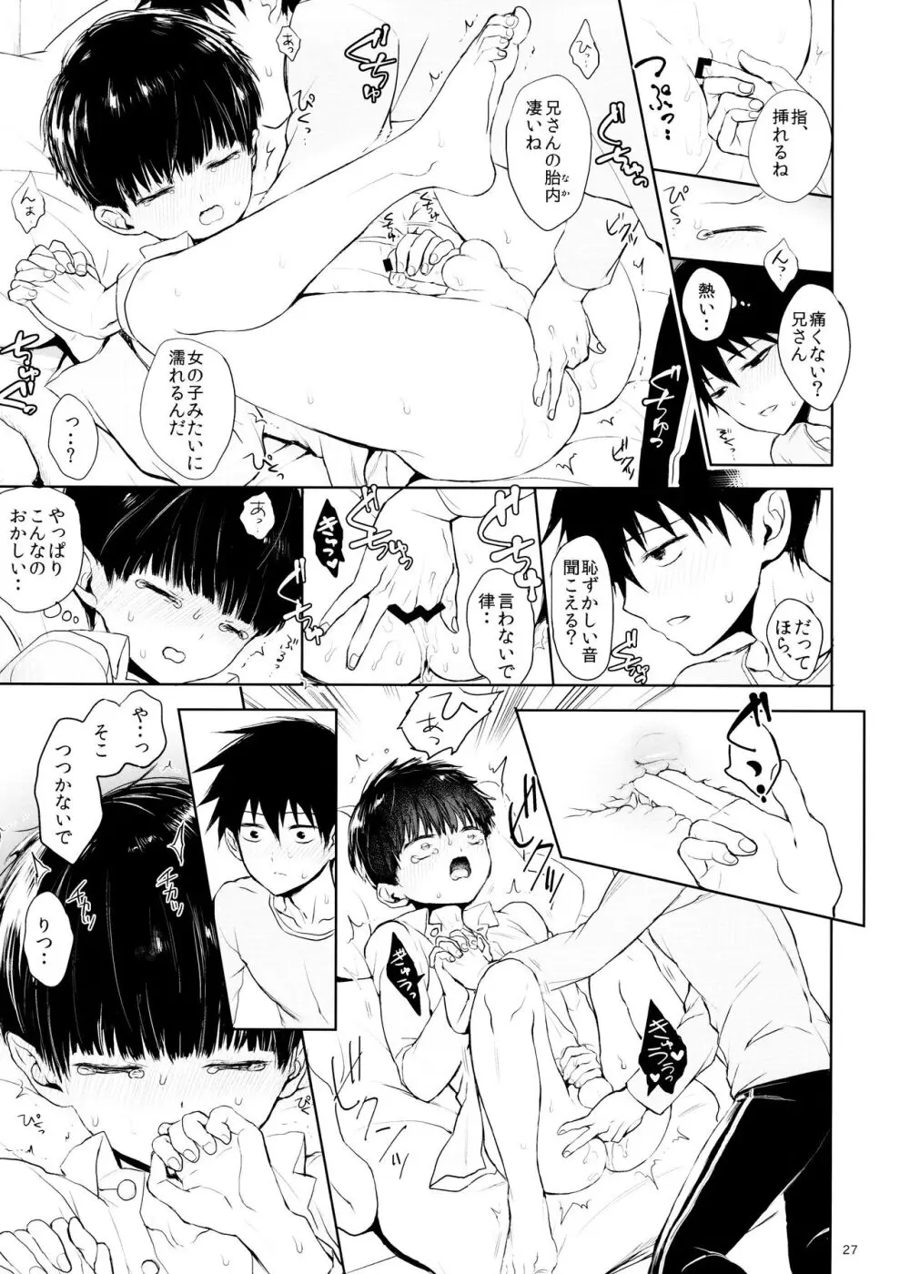 さいていなおとな・中 - page27