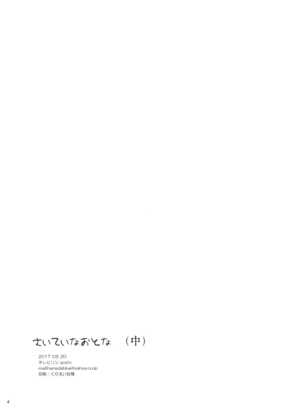 さいていなおとな・中 - page4