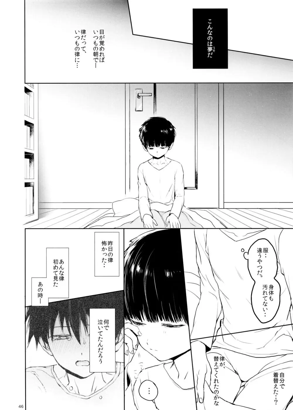 さいていなおとな・中 - page46