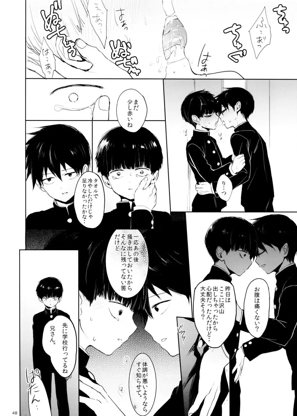 さいていなおとな・中 - page48