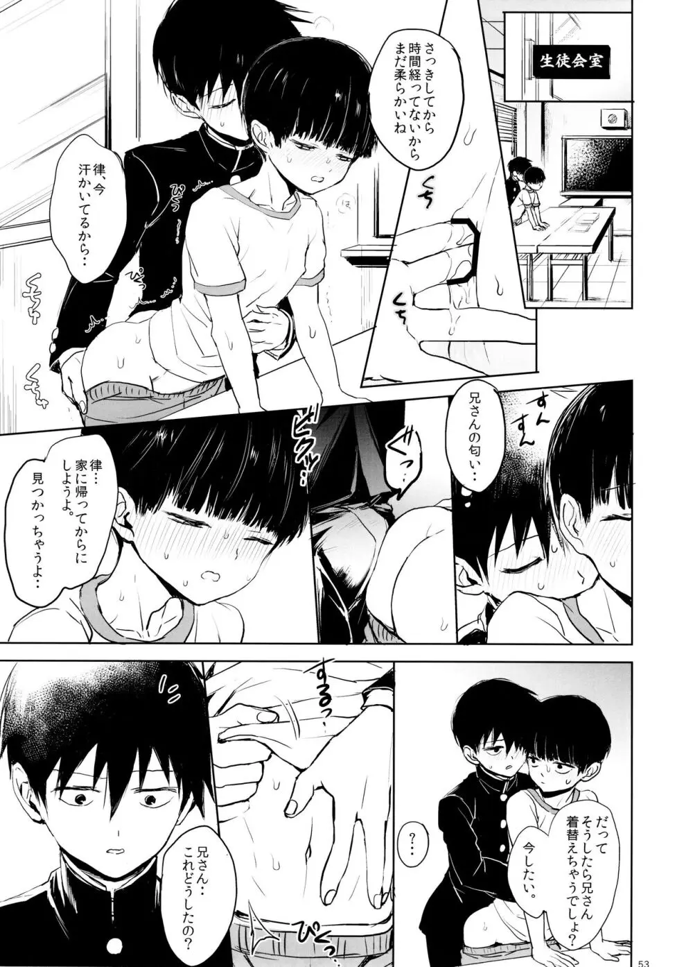 さいていなおとな・中 - page53