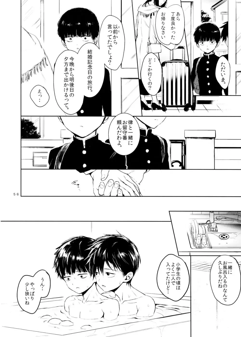 さいていなおとな・中 - page56