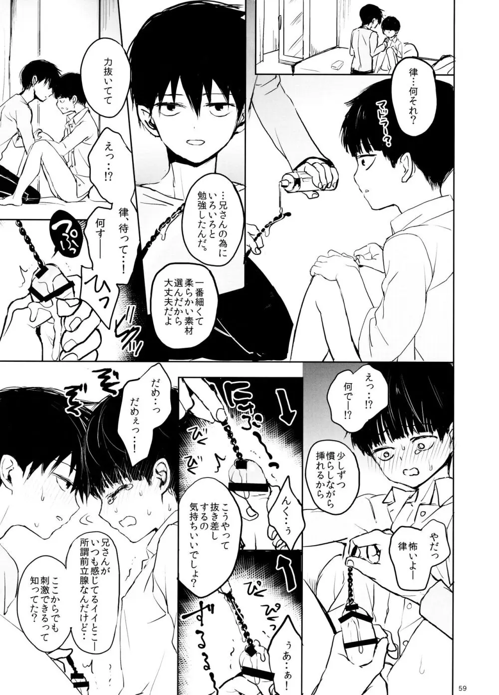 さいていなおとな・中 - page59