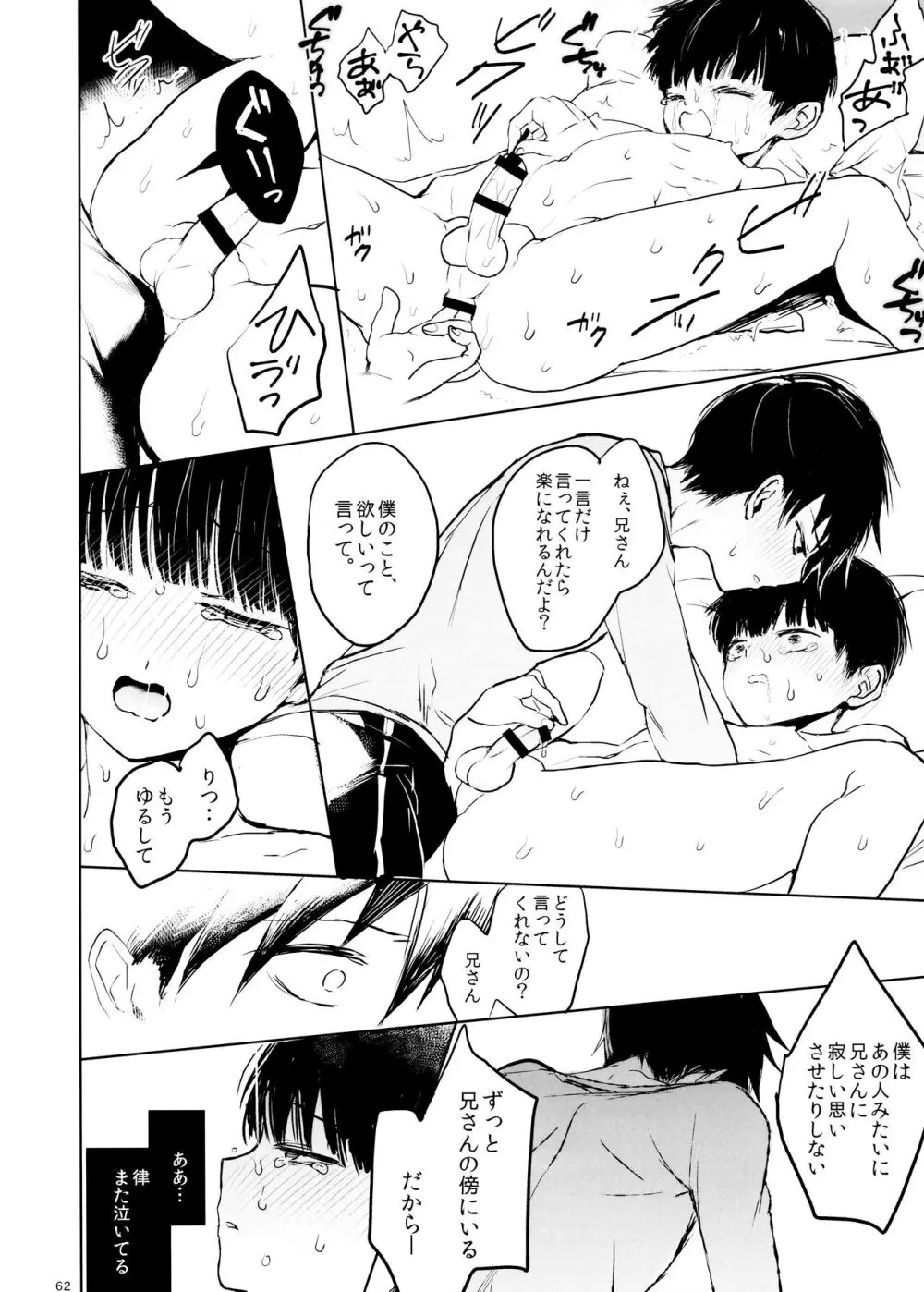 さいていなおとな・中 - page62