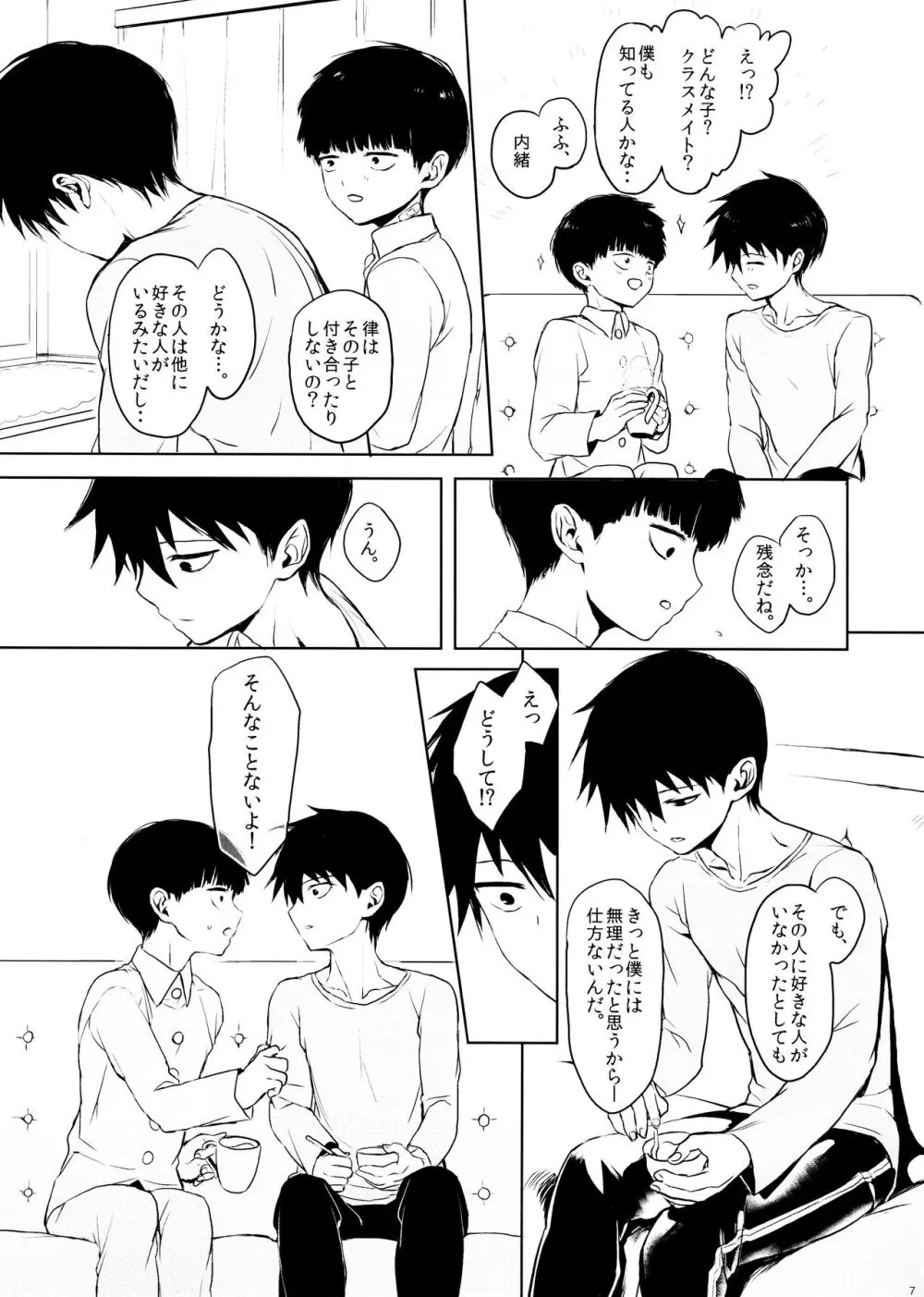 さいていなおとな・中 - page7