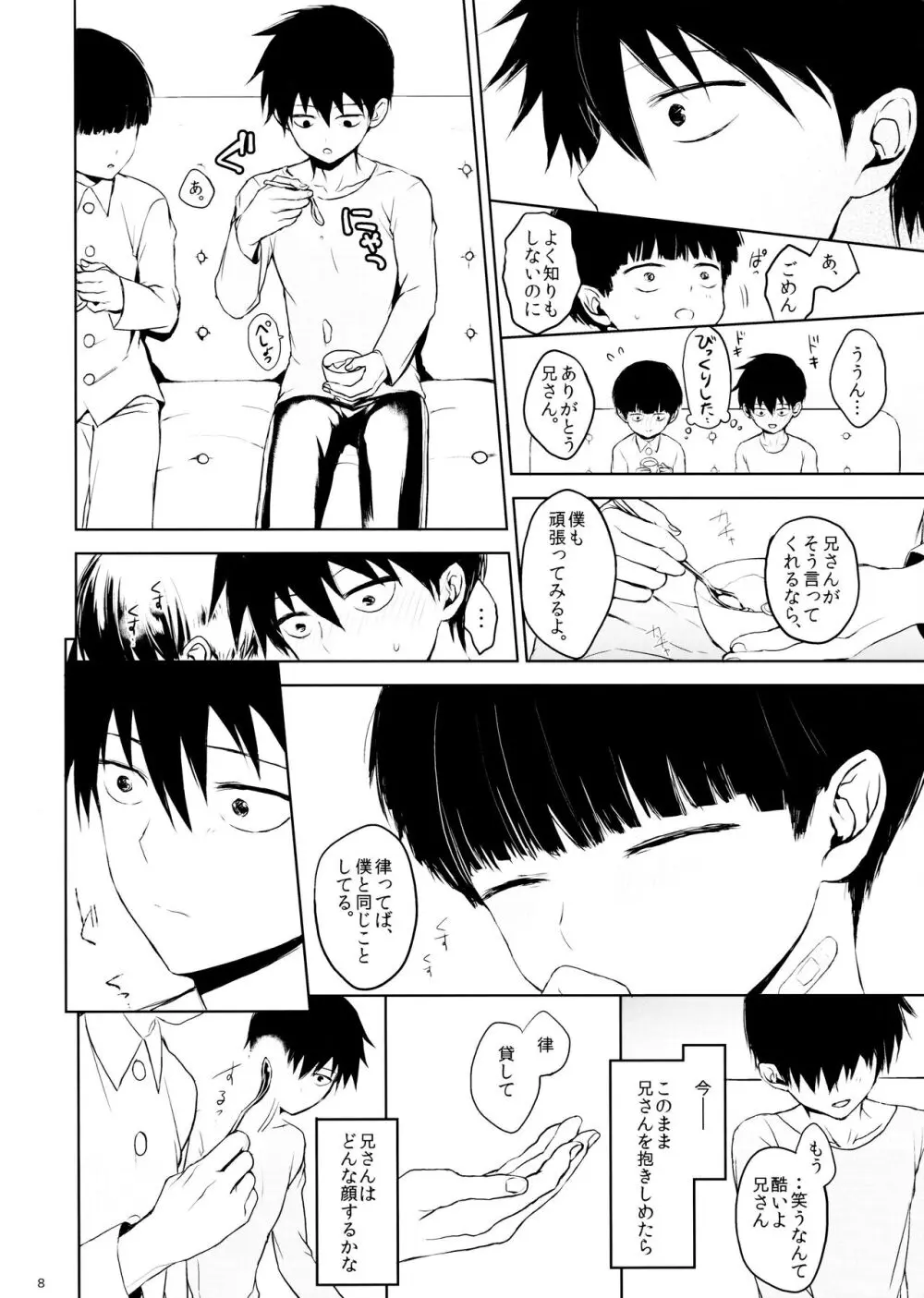 さいていなおとな・中 - page8