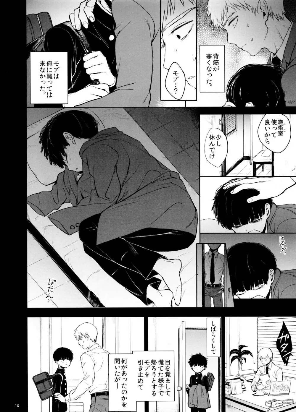 さいていなおとな・下 - page10