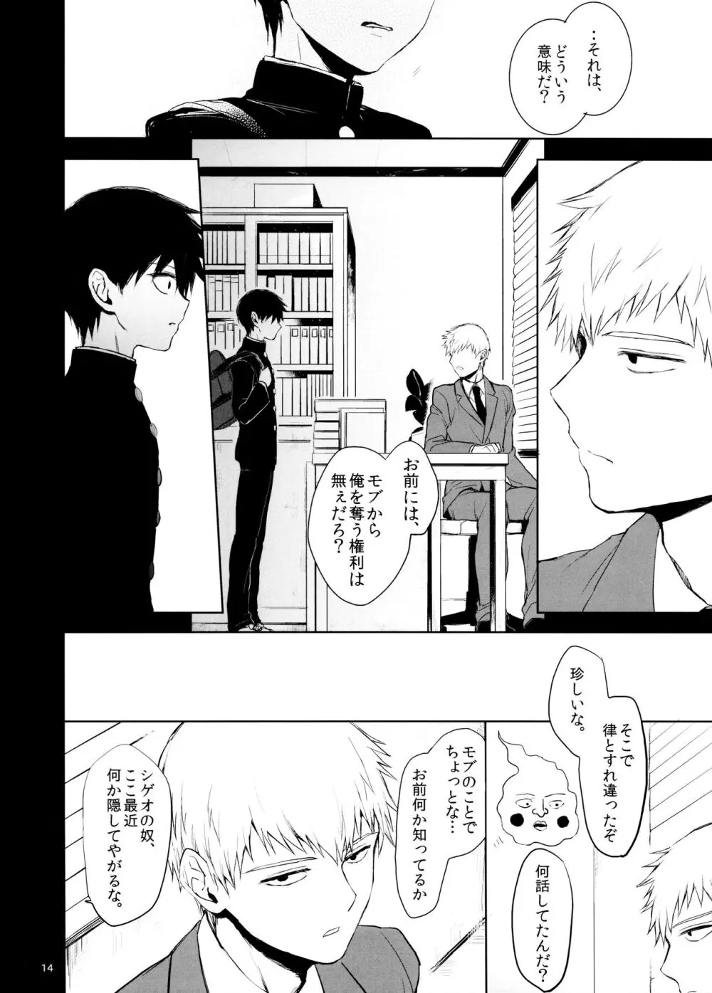 さいていなおとな・下 - page14