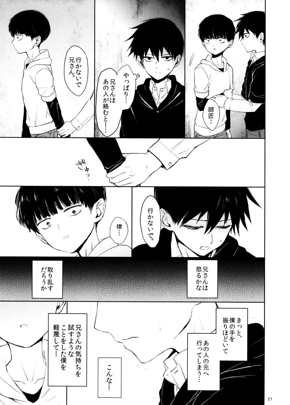 さいていなおとな・下 - page21