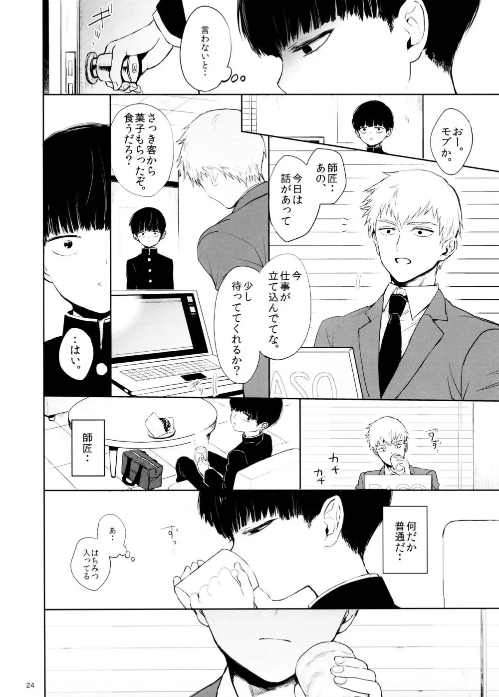 さいていなおとな・下 - page24