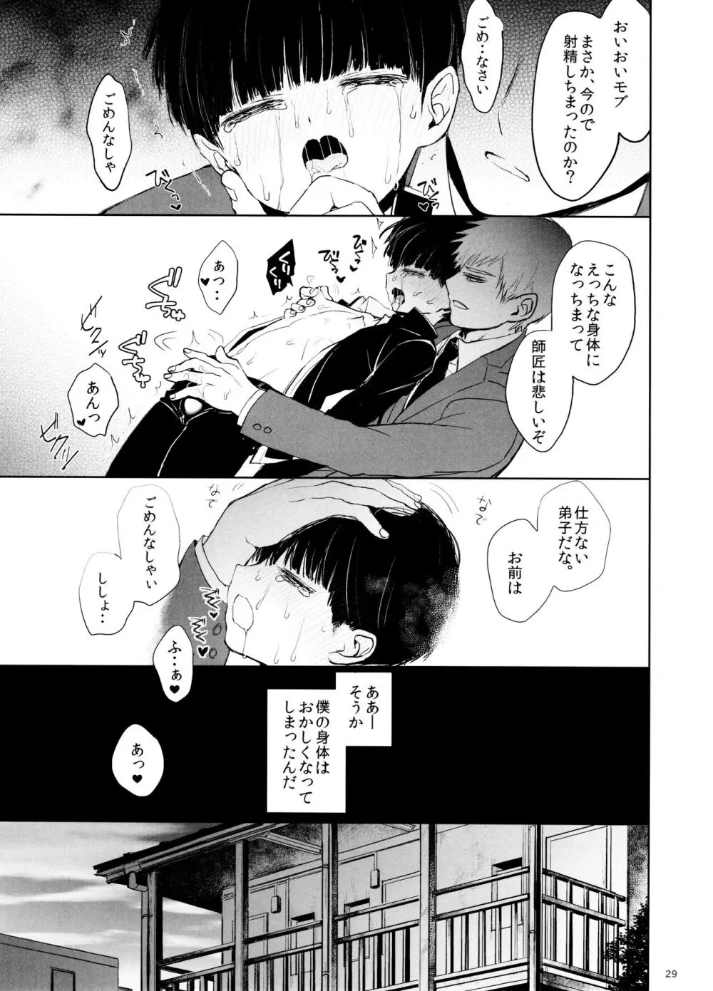 さいていなおとな・下 - page29