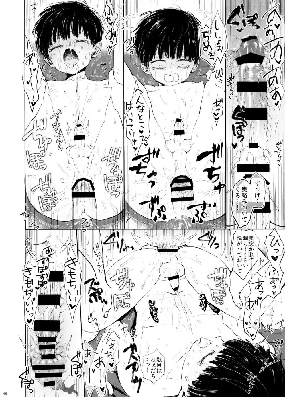 さいていなおとな・下 - page46