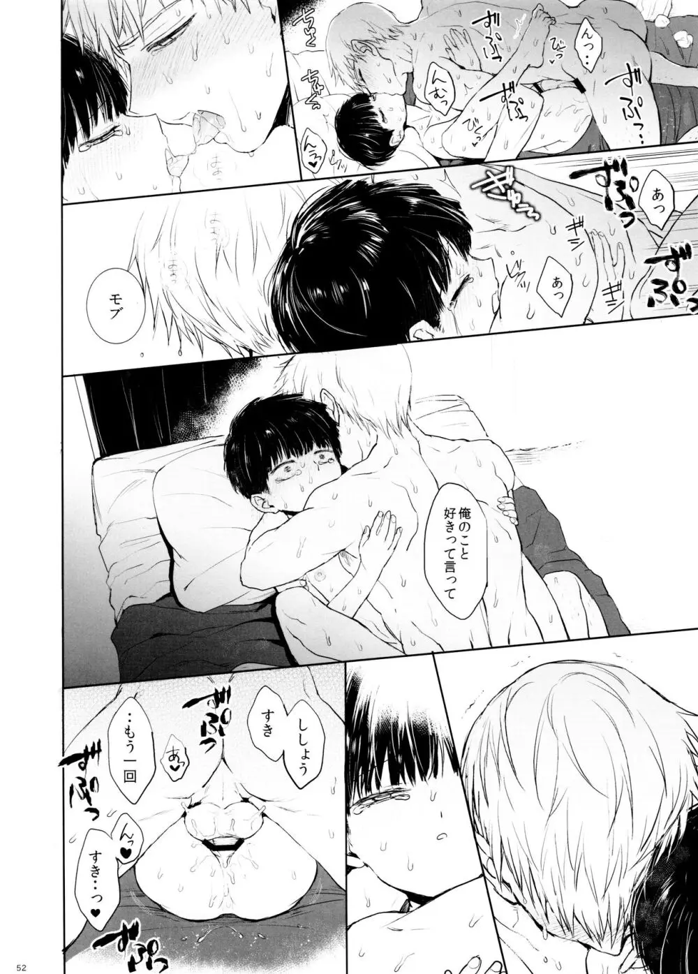 さいていなおとな・下 - page52