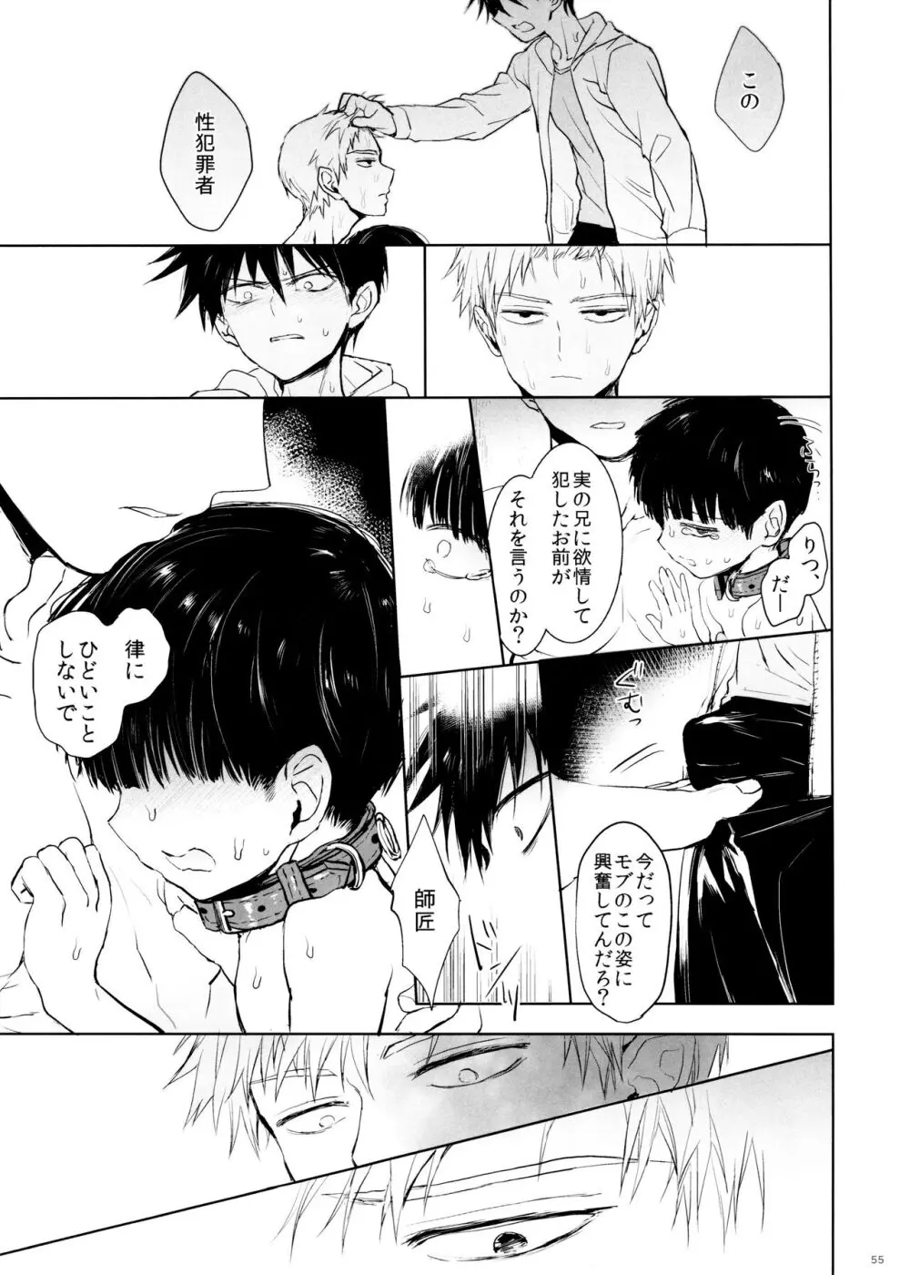 さいていなおとな・下 - page55