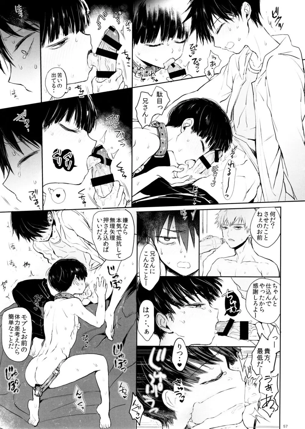 さいていなおとな・下 - page57