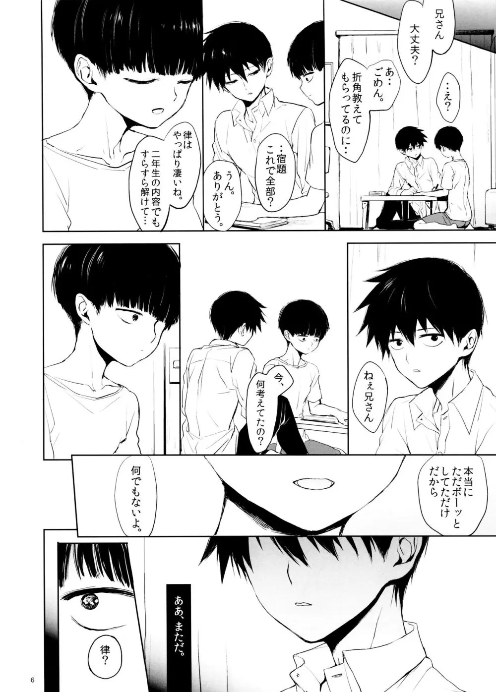 さいていなおとな・下 - page6