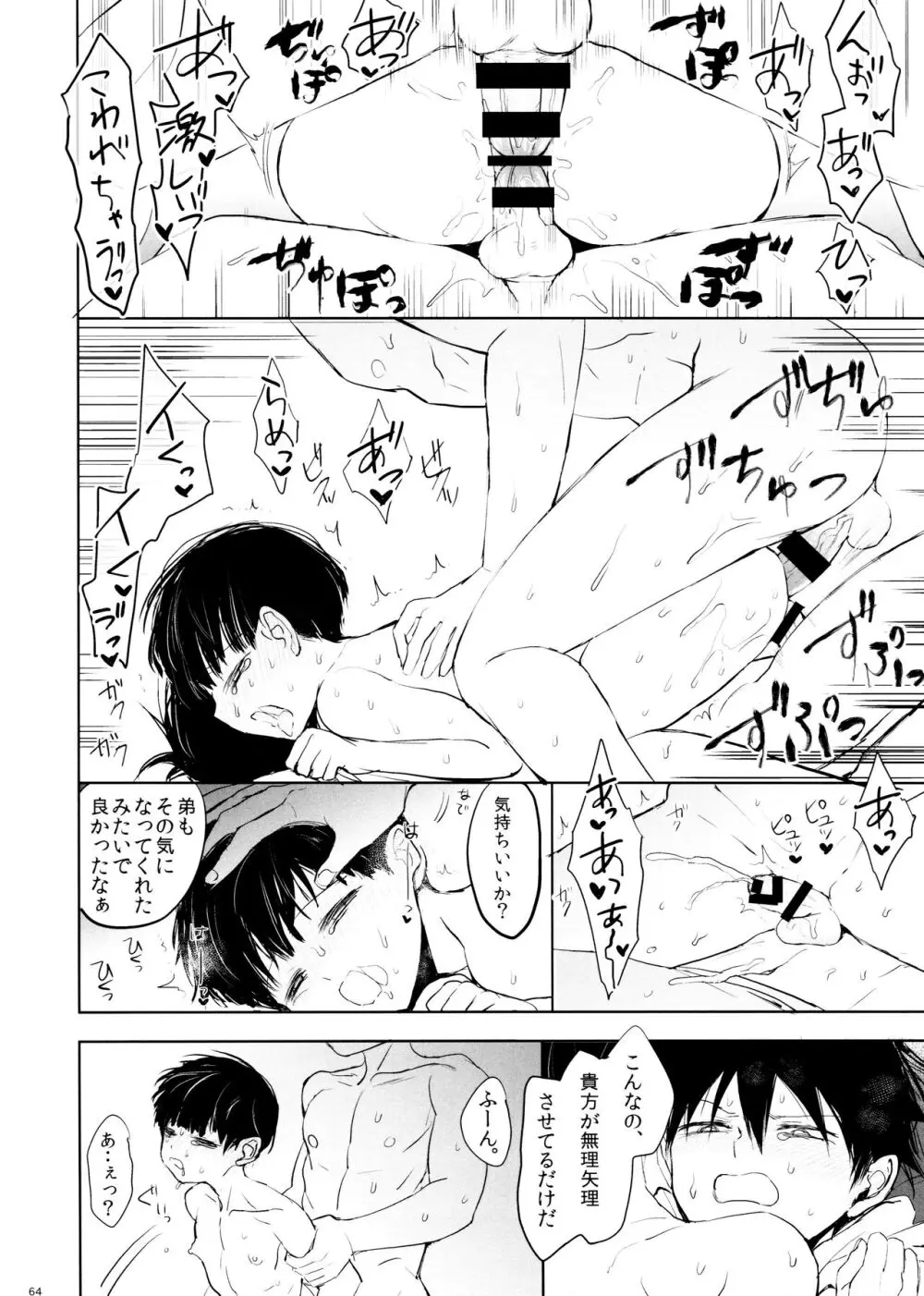 さいていなおとな・下 - page64