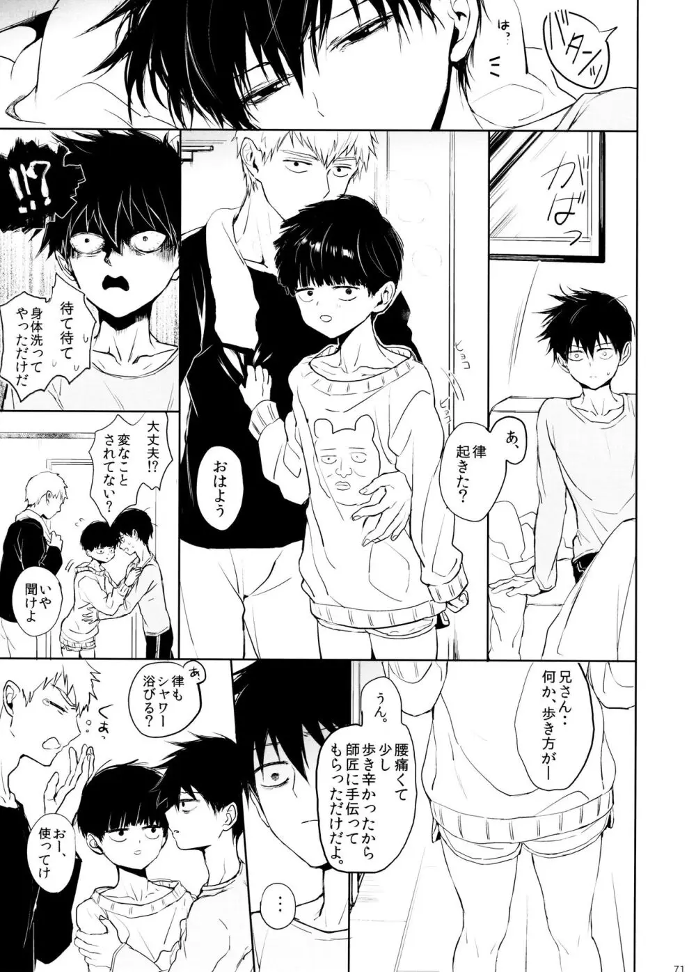 さいていなおとな・下 - page71