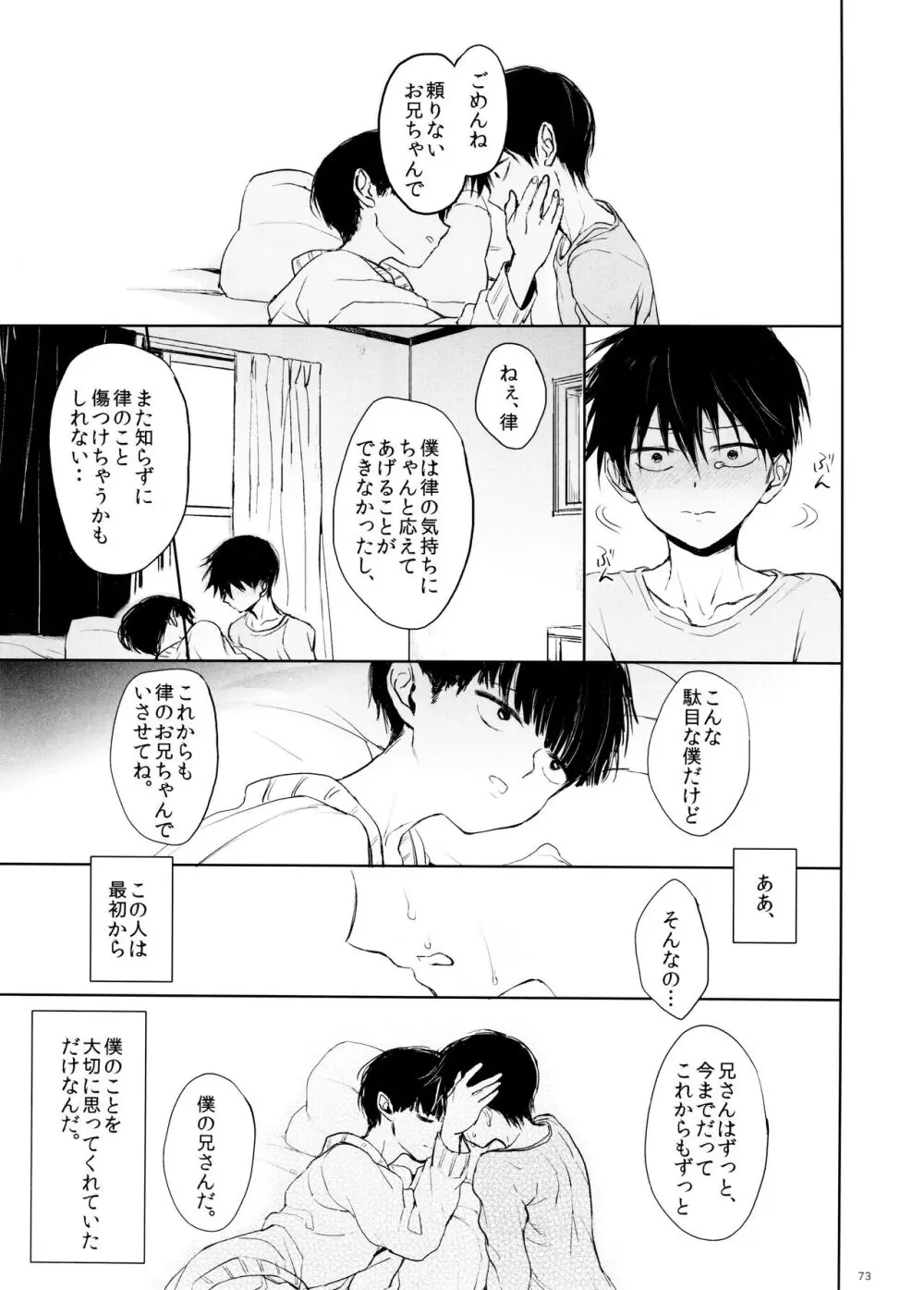 さいていなおとな・下 - page73