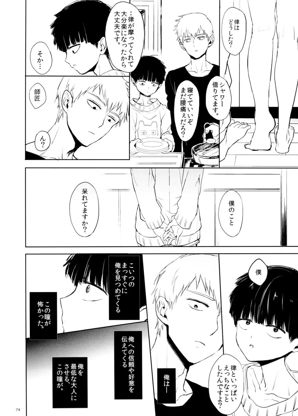 さいていなおとな・下 - page74