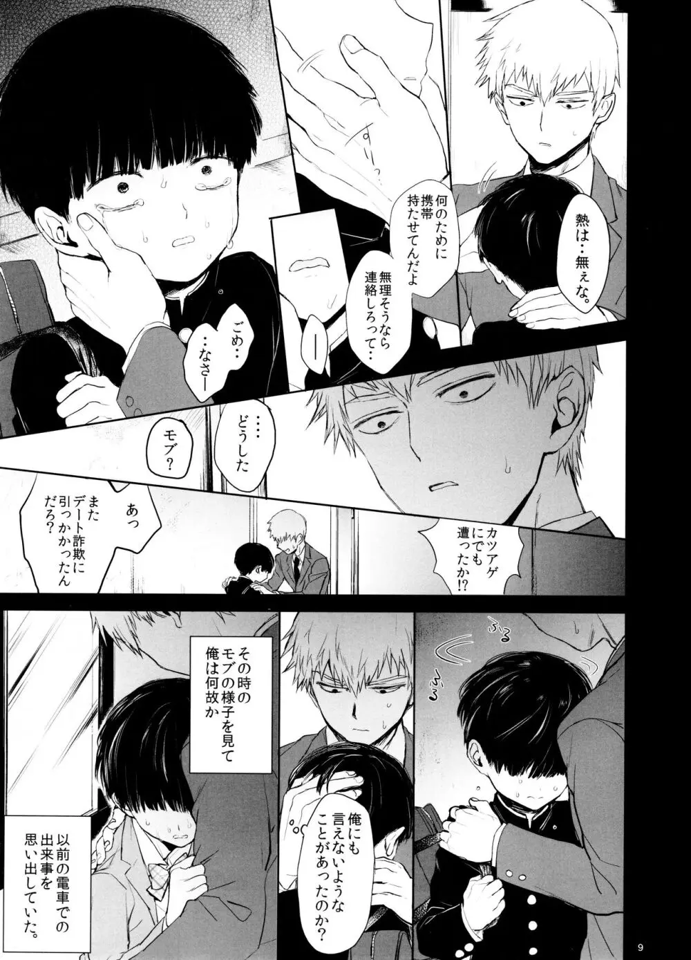 さいていなおとな・下 - page9