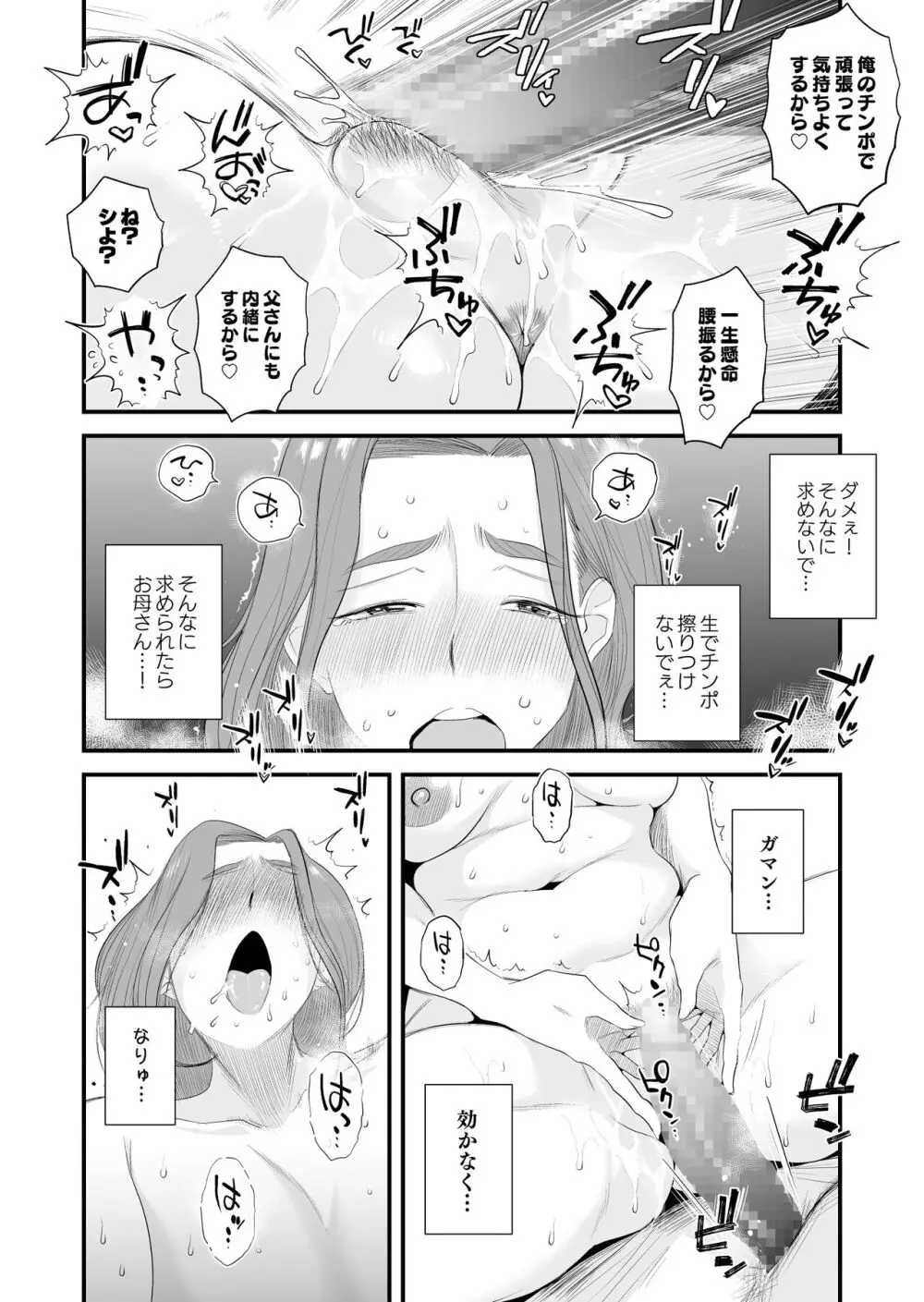 父親公認！長谷川さんちのオヤコカンケイ～夫婦の寝室・中出し編～ - page10