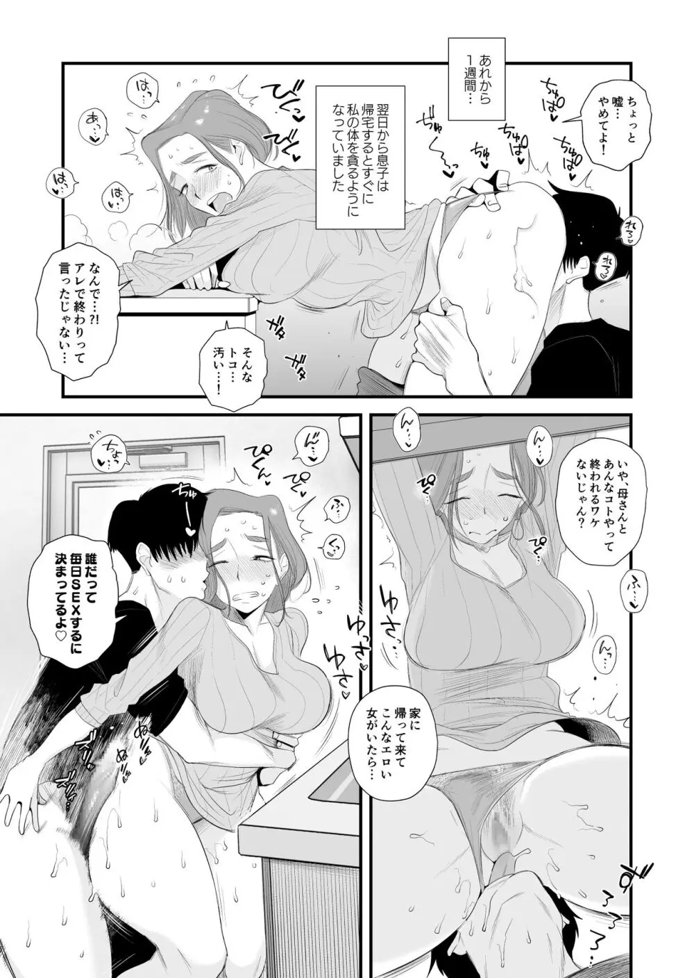 父親公認！長谷川さんちのオヤコカンケイ～夫婦の寝室・中出し編～ - page29