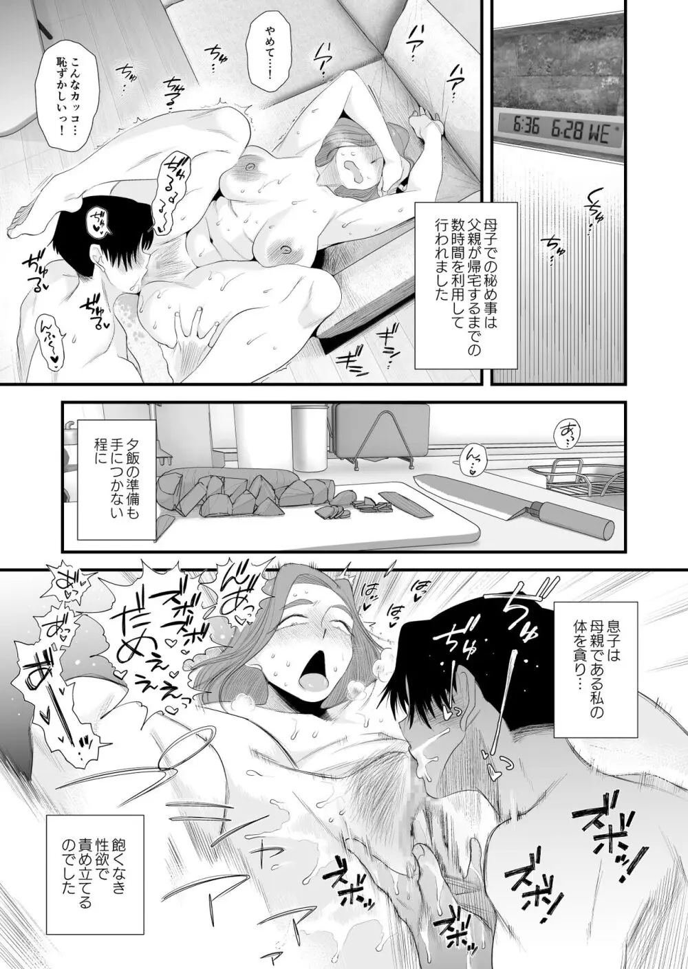 父親公認！長谷川さんちのオヤコカンケイ～夫婦の寝室・中出し編～ - page33