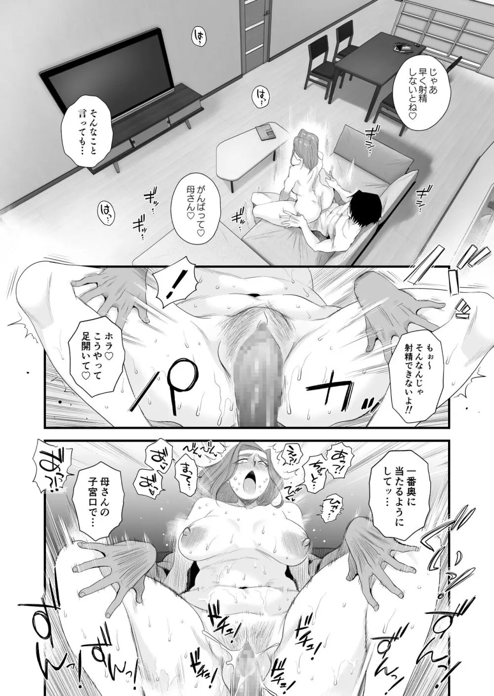 父親公認！長谷川さんちのオヤコカンケイ～夫婦の寝室・中出し編～ - page35