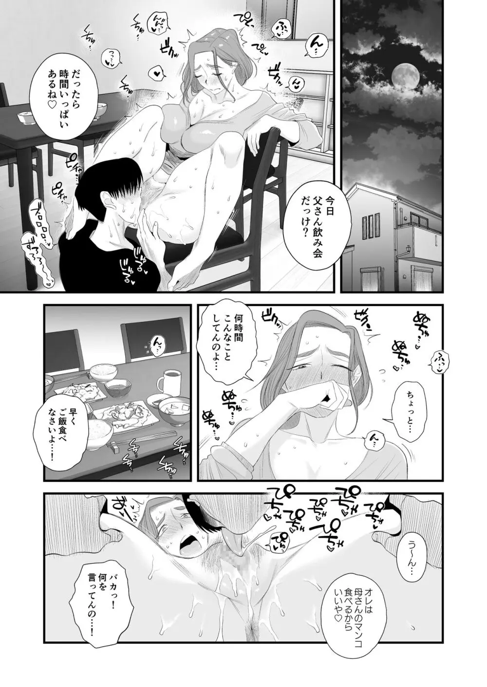 父親公認！長谷川さんちのオヤコカンケイ～夫婦の寝室・中出し編～ - page38