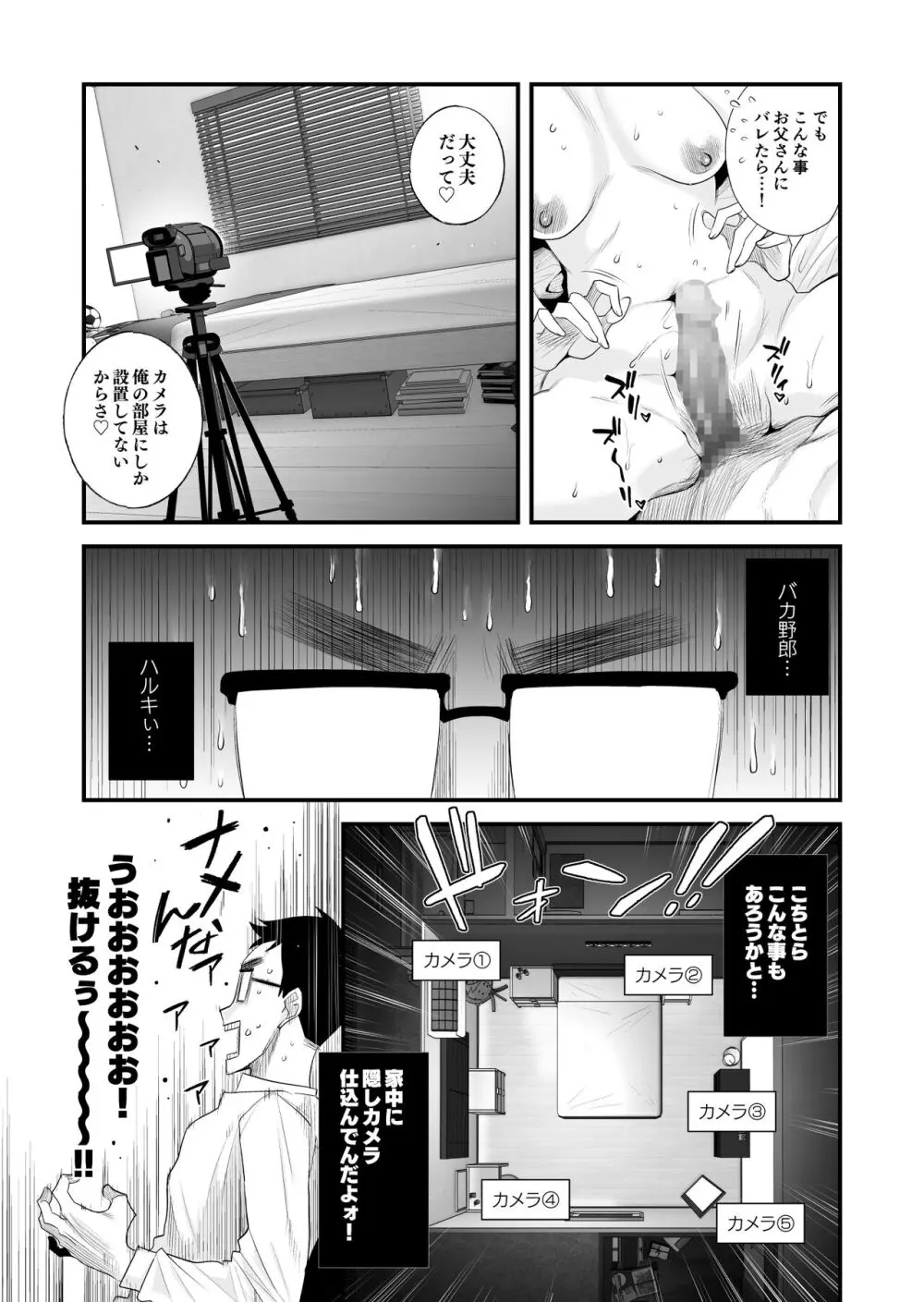 父親公認！長谷川さんちのオヤコカンケイ～夫婦の寝室・中出し編～ - page7